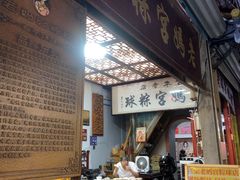 -老妈宫粽球