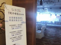 -谷语中餐厅