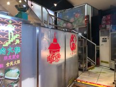 -潮汕牛肉火锅