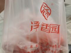 -净香园熟肉(北坦总店)