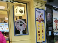 -85度C(生甜甜圈研究工坊·上海平凉店)