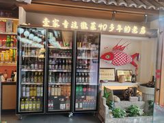-徽州美食(三十年老店)
