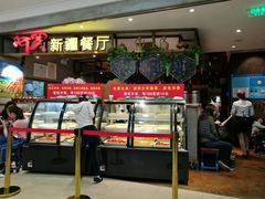 门面-阿罗新疆菜(人民广场店)