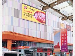 -吾悦广场(南京鼓楼店)