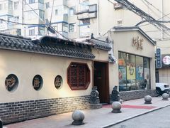 -砂唐居(总店)