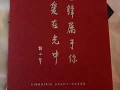 -先锋书店(五台山总店)