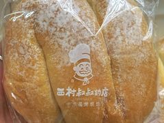 -西村叔叔的店·面包·甜品·蛋糕(牡丹园店)