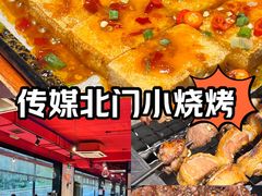 -橦橦小马扎烧烤 (传媒大学店)