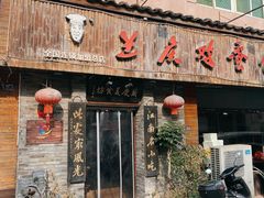 -兰庆鸡蛋馃(人民路店)