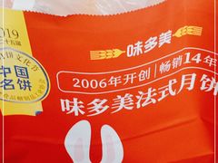 -味多美蛋糕(西安门店)