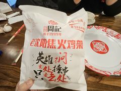 -周记老沈阳焦火鸡架