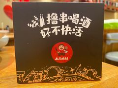 -老高烧烤(龙华星河iCO店)