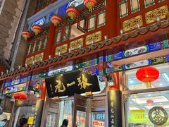 -张一元(总店)