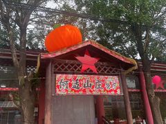 -何适山庄·团餐住宿(水长城P2停车场店)