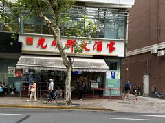 -光明邨大酒家(淮海路店)