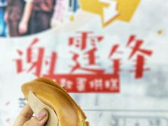 奶油肉松蛋烘糕-贺记蛋烘糕(青羊第五分店)