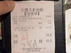 -大佛寺高级素食自助餐厅