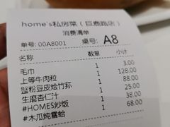 账单-HOMES上海本帮菜(襄阳公园店)