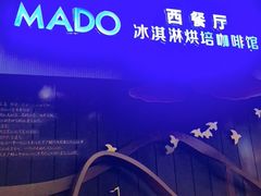 -MADO冰淇淋咖啡馆(淘金店)