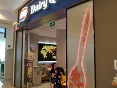 门面-DQ·蛋糕·冰淇淋(绿宝店)