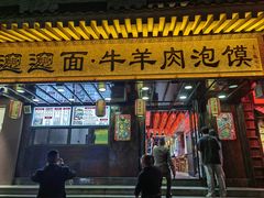 -魏家凉皮(博水商务大厦店)