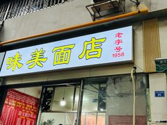 -成都市第二人民医院(庆云院区)