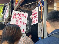 -孙奶奶葱包桧