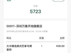 -星巴克臻选(深圳万象天地旗舰店)