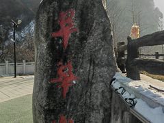 -秦岭终南山世界地质公园翠华山景区