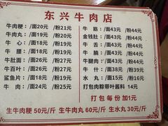 -东兴牛肉店(庄府巷店)