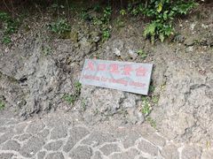 -海口火山口国家地质公园