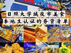 -大学城夜市