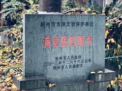 -杭州西湖风景名胜区-满觉陇四眼井