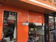 -姥家春饼店(漳州二路店)