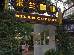 门面-米兰臻选·花园餐厅(航空店)