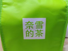 -奈雪的茶(中粮祥云小镇店)