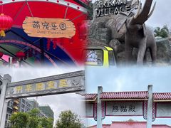 -杭州野生动物世界