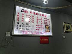 -川渔郎·鱼蛙自助火锅(文殊院店)