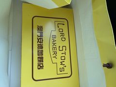 -安德鲁饼店(总店)