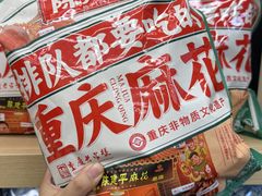 -陈建平麻花(磁器口总店)