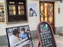 -阿木舂记·特色小吃(平江路店)