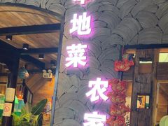 -西塘人家•黑金冠本地好店