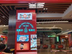 -大喜麻辣拌(凯德1818店)