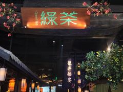 -绿茶餐厅(深圳龙华天虹购物中心店)