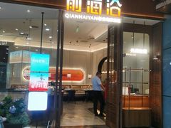 -前海沿·海鲜水饺青岛菜(乐客城店)