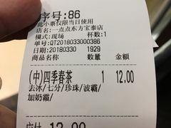 账单-1点点(东方宝泰店)