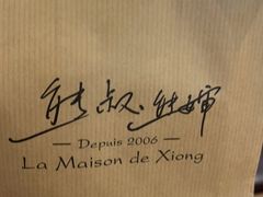 -熊叔熊婶面包房(团结湖店)