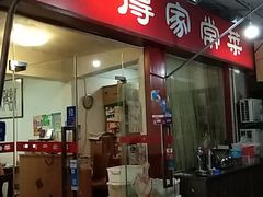 -呷得家常菜馆(王公塘店)