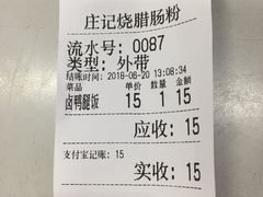 账单-庄记烧腊·肠粉·生鲜煲