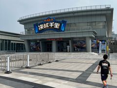 -泰达航母主题公园